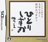 Kokoro ni Shimiru Mouhitsu de Kaku Aida Mitsuo DS (Nintendo DS)